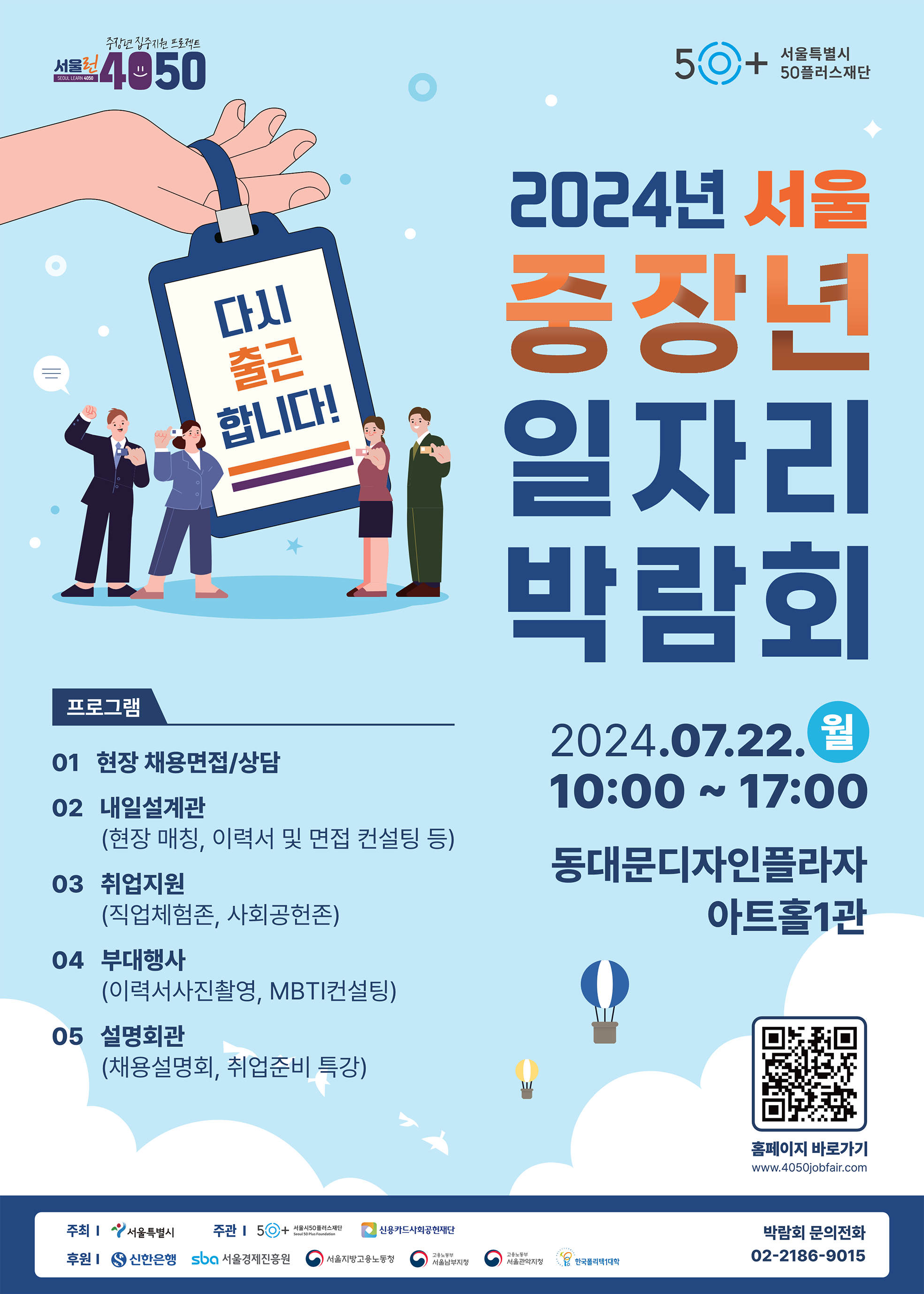2024년 서울 중장년 일자리 박람회