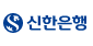 신한은행